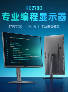 明基144HZ27英寸2K程序员显示器