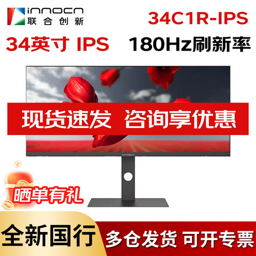 联合创新180HZ34英寸直面带鱼屏