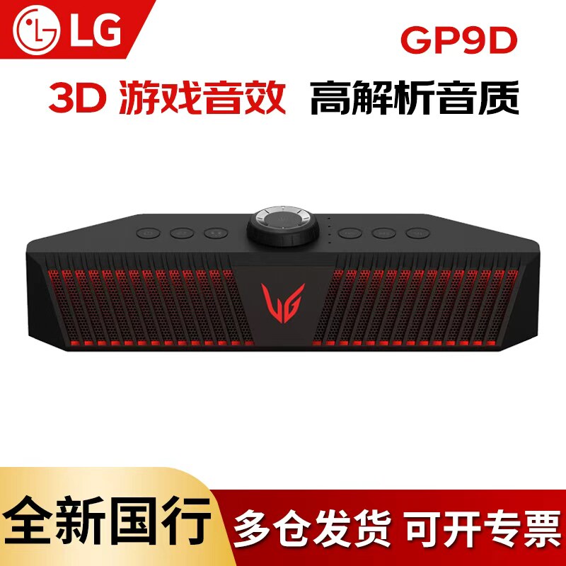 LG GP9D音响 智能电竞无线蓝牙音箱3D游戏7.1音效麦克风 RGB灯