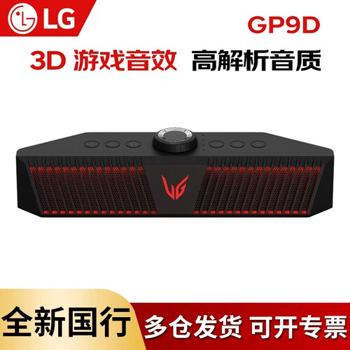 LG智能3D电竞音效无线蓝牙音箱