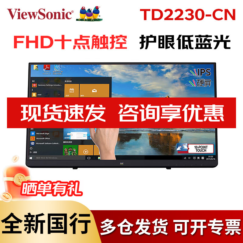优派 TD2230-CN 21.5英寸便捷式多媒体教学IPS屏十点触控摸显示器