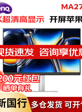 明基27英寸5K苹果色镜面屏显示器