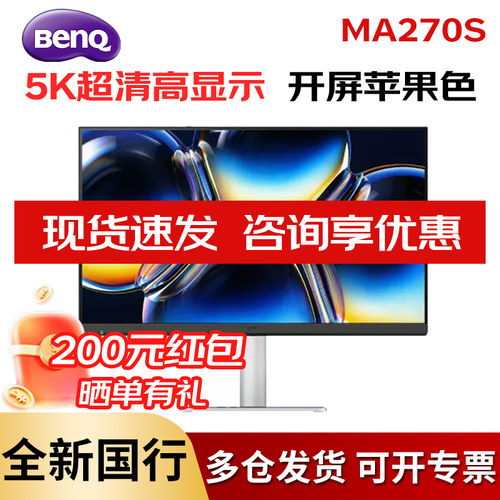 明基27英寸5K苹果色镜面屏显示器