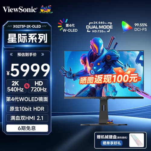 优派540HZ27英寸2K电竞显示器