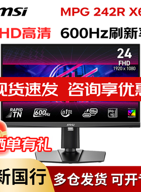 微星24英寸 600Hz高刷0.1ms Type-c 98w 电竞显示器MPG 242R X60N