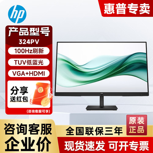 惠普100HZ23.8英寸办公显示器