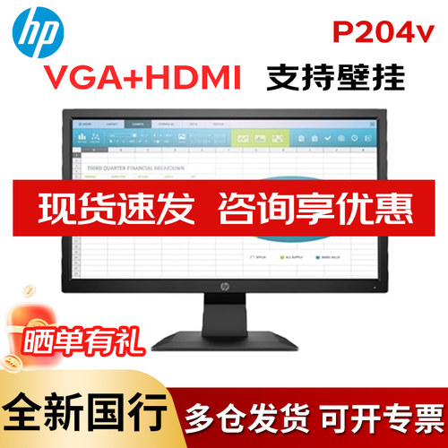 惠普19.5英寸hdmi接口显示器