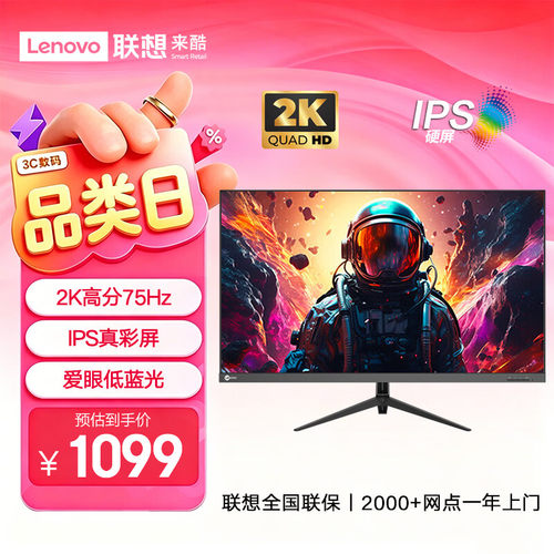 Lecoo31.5英寸2K办公显示器
