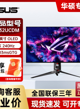华硕ROG超神PG32UCDM电竞显示器32英寸4K240Hz高刷OLED游戏显示屏