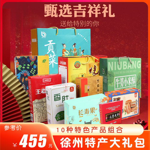 百珍堂徐州特产礼包十福特产大礼盒礼箱组合走亲访友送礼多省包邮