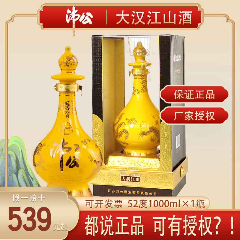 沛公酒大汉江山原浆酒39度/52度1000ml/瓶浓香型白酒整箱沛县特产