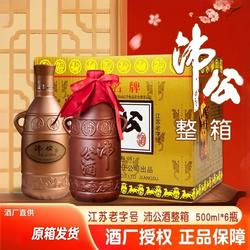 沛公紫砂酒46度浓香型白酒500mlX6盒整箱粮食酒徐州沛县镀铜酒