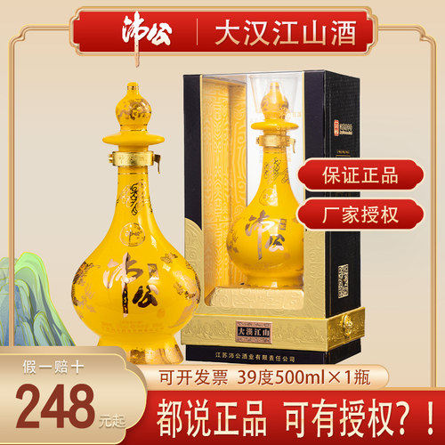 沛公大汉江山酒39度500ml浓香型白酒1瓶百珍堂徐州沛县特产刘邦酒