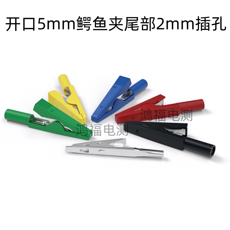 尾部2mm插孔绝缘可焊接鳄鱼夹