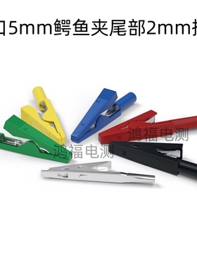 2mm绝缘可焊接鳄鱼夹尾部2mm插孔可直插2mm万用表表笔测试插头