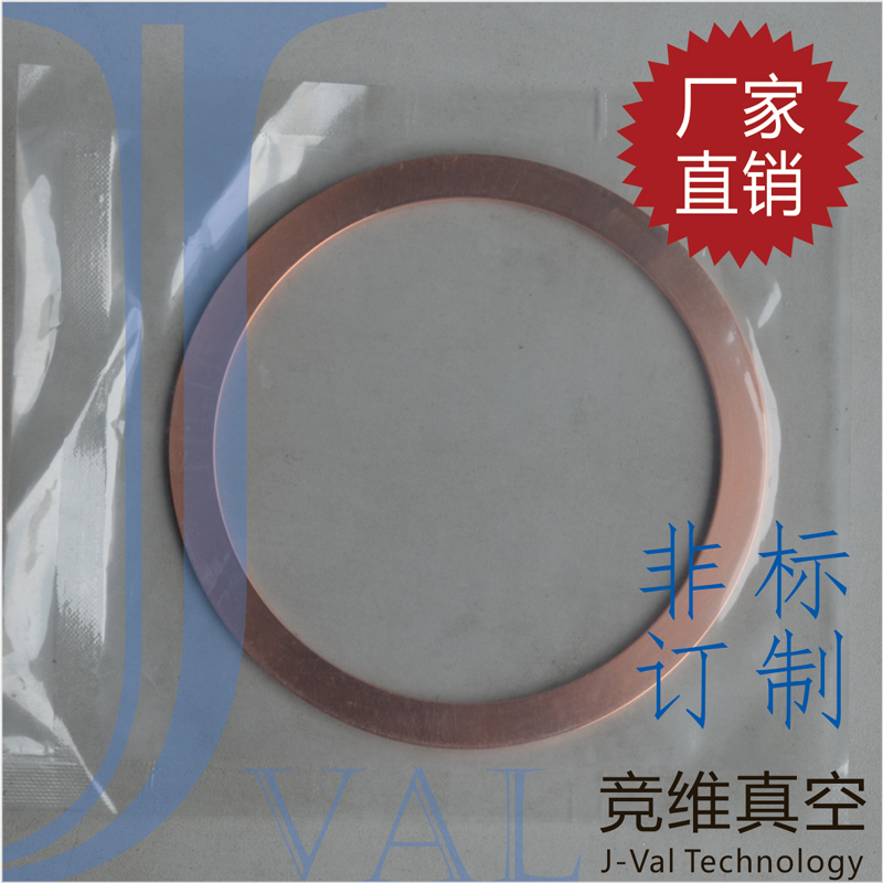 CF真空法兰铜垫密封圈上海密封圈