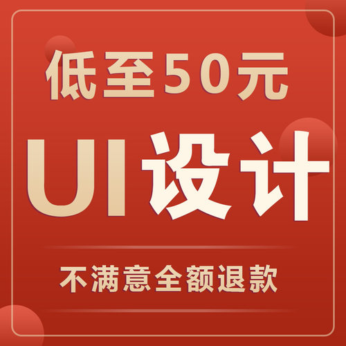 UI界面设计游戏PC软件网页外包代做APP交互微信小程序图标h5切图