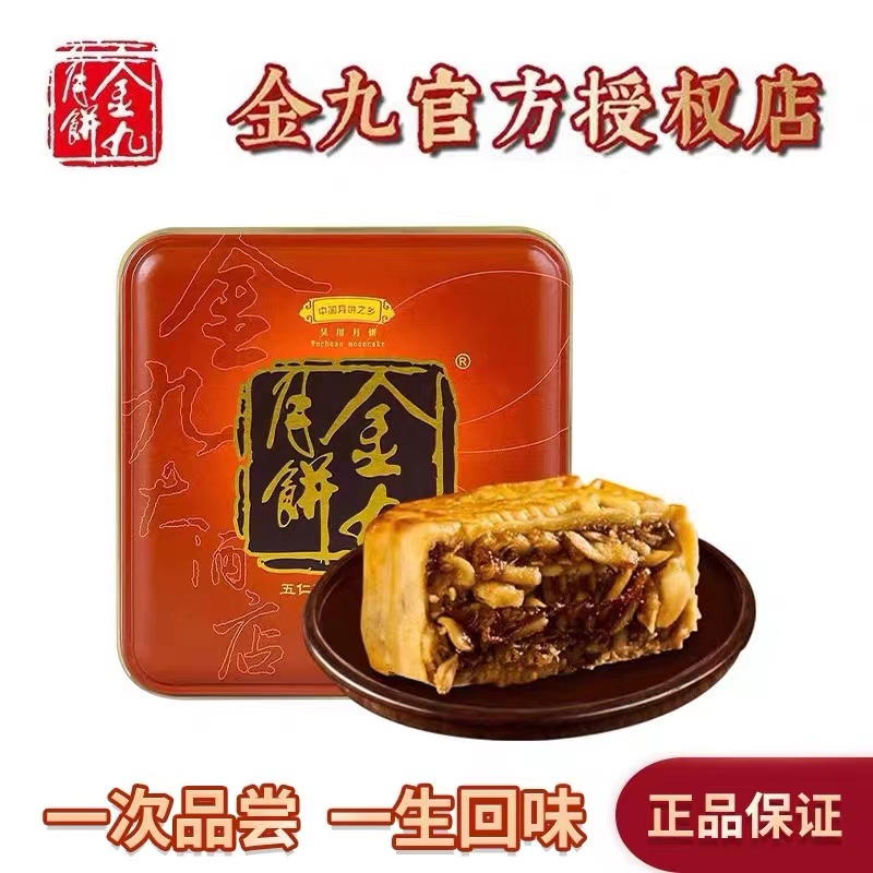 （吴川发货）正宗金九月饼五仁酥皮金腿160g广式小饼礼盒装尝鲜款