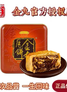 （吴川发货）正宗金九月饼五仁酥皮金腿160g广式小饼礼盒装尝鲜款