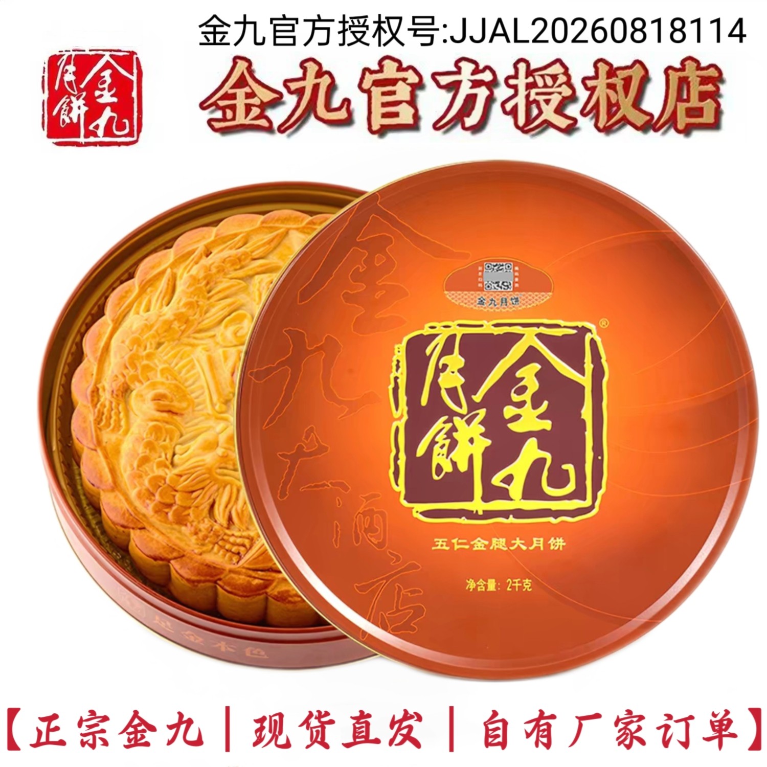 金九月饼礼盒装五仁火腿手工月饼