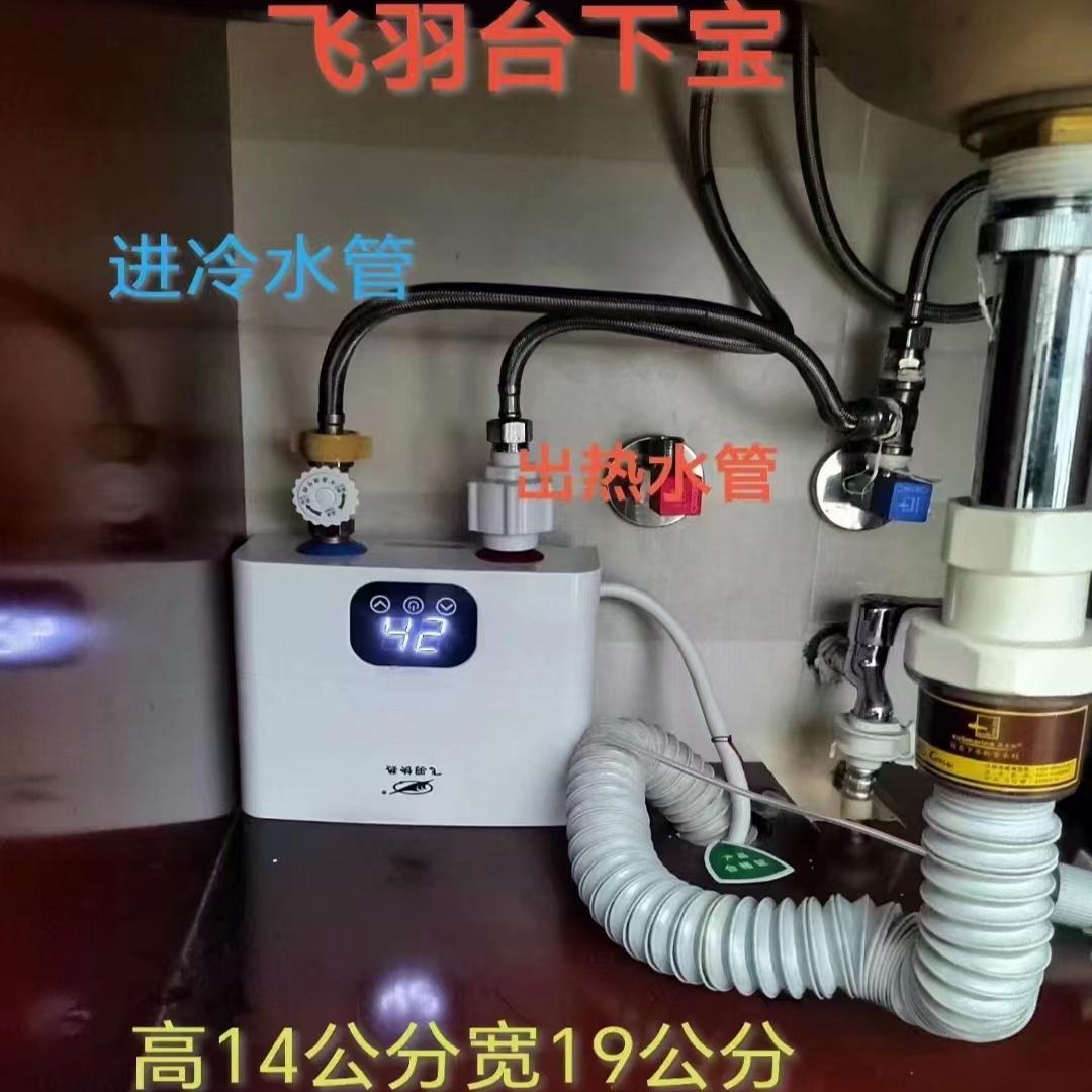 飞羽快热即热式小厨宝速热伸手热洗澡淋浴速热水龙头伸手热厨房