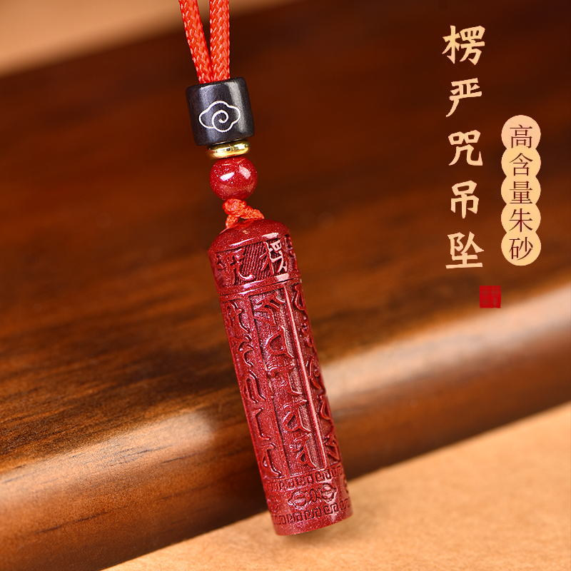 正品朱砂楞严咒吊坠钥匙扣挂件