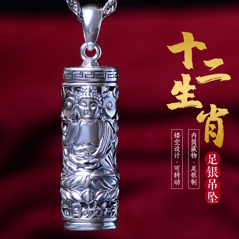 三缘证宝十二生肖足银吊坠