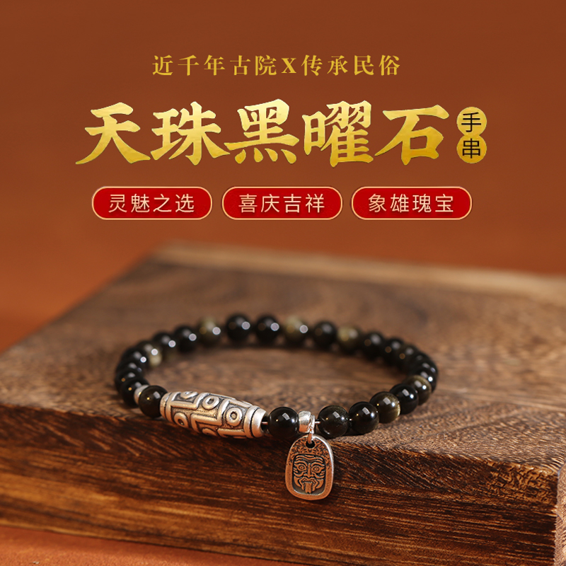 轻奢小众设计感感天珠黑曜石手链