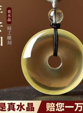 黄水晶平安扣黄色水晶饰品挂件