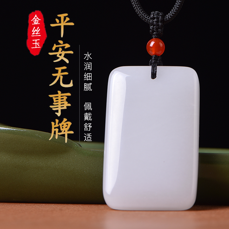 三缘证宝高冰种玉髓平安无事牌