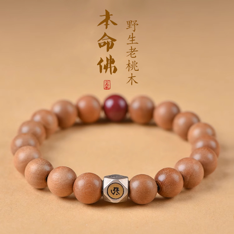 天然老桃木手串女款十二生肖本命佛s925纯银转运珠男桃木手链佛珠