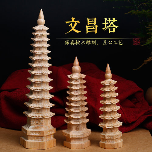 桃木文昌塔摆件七层九层十三层