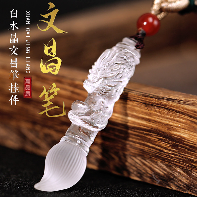 天然白水晶文昌笔吊坠状元笔项链金榜题名挂件高考学生上岸礼物
