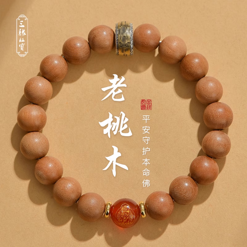 天然泰山老桃木本命佛手串盘玩转运珠文玩佛珠手链男女吉祥物礼物