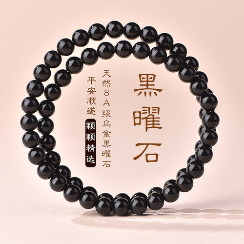 纯黑乌金黑曜石缺补水多圈手链