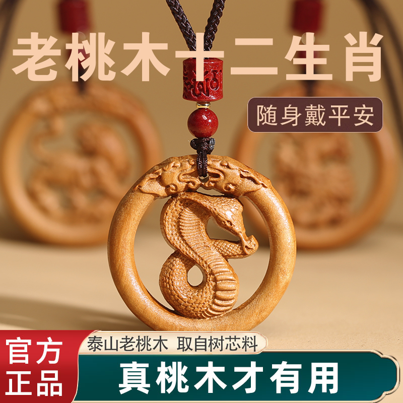桃木十二生肖吊坠本命年护身符