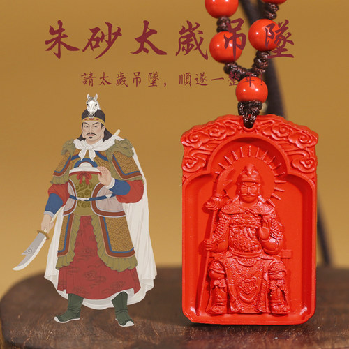 2026马年朱砂本命年吊坠文哲将军