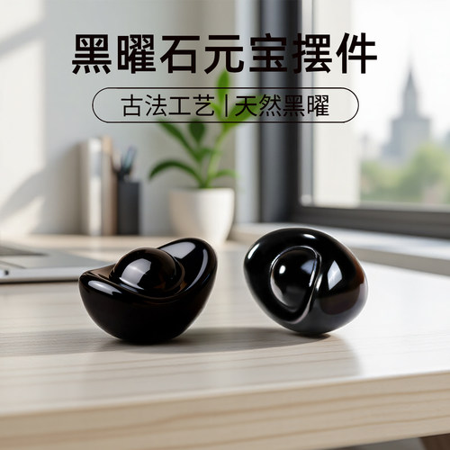 天然黑曜石元宝摆件原石打磨