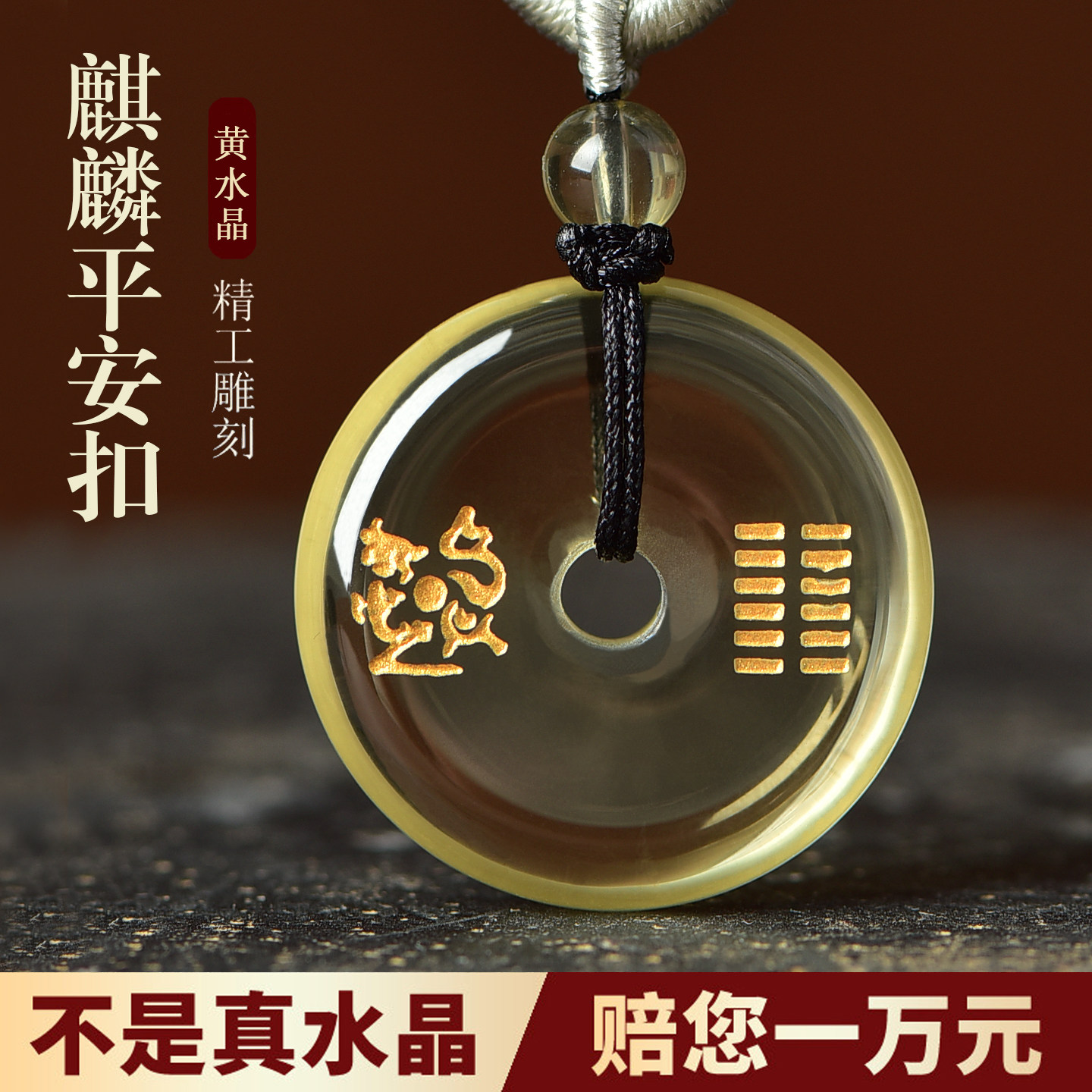 天然黄水晶平安扣吊坠正品五行卦属土坤为地缺补土挂件麒麟钥匙扣