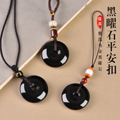 乌金黑曜石平安扣钥匙扣男女款 汽车钥匙链吊坠饰绳保平安挂绳项链