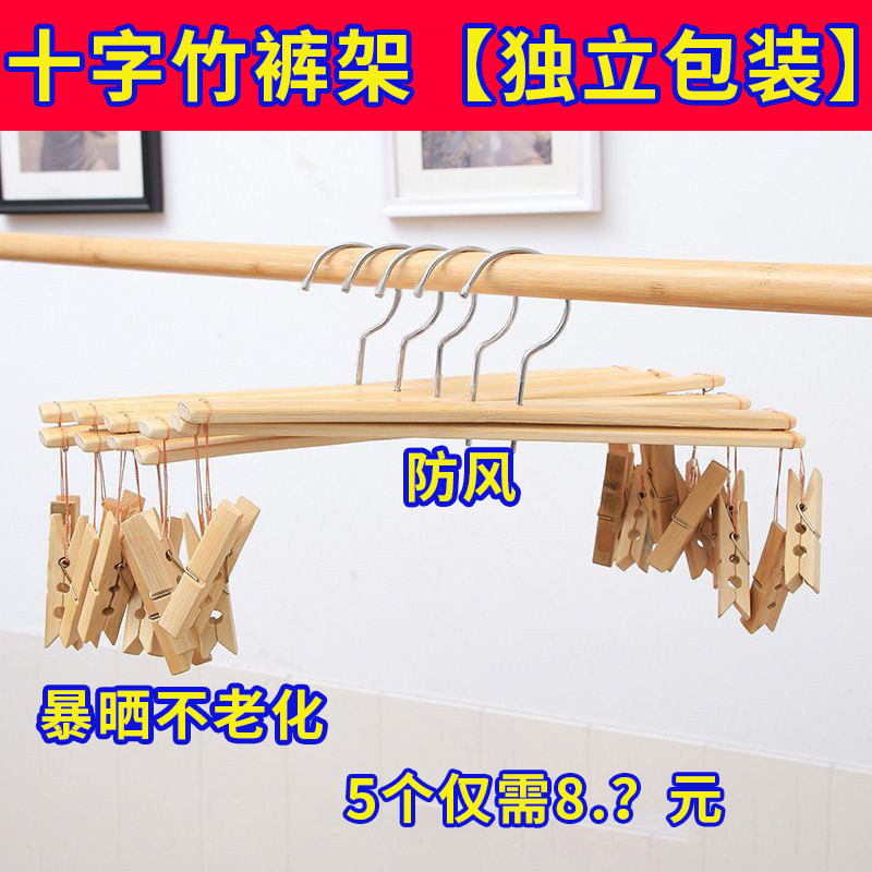 5个装老式竹裤架带四夹裤夹子家用无痕晾晒裤子木十字毛竹子衣架