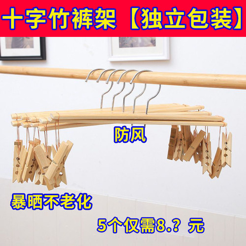 5个装老式竹裤架带四夹裤夹子家用无痕晾晒裤子木十字毛竹子衣架
