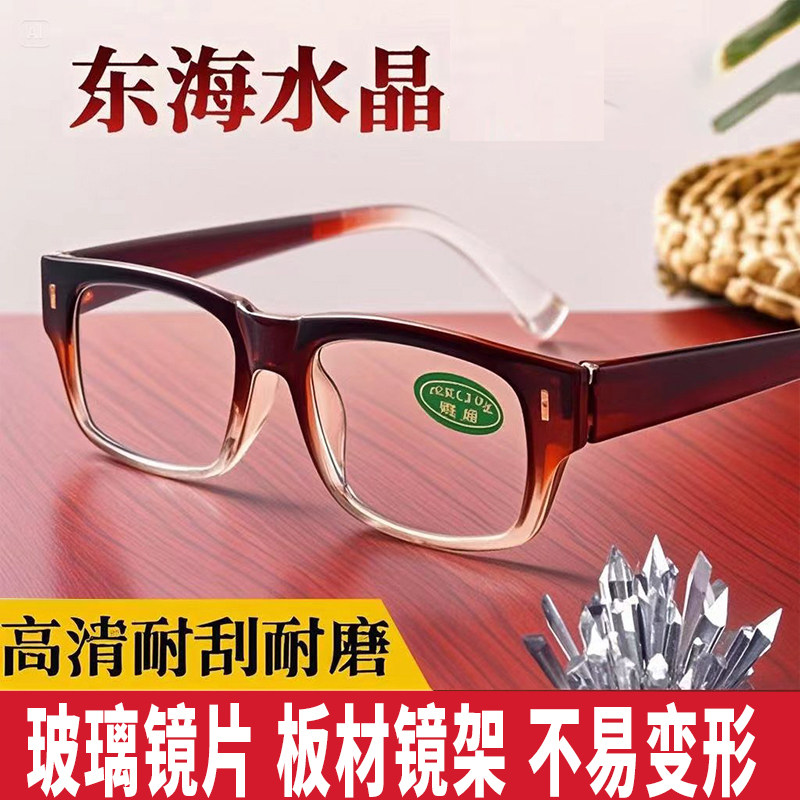 东海水晶玻璃镜片老花眼镜防疲劳男女中老年老光眼镜光学玻璃放大
