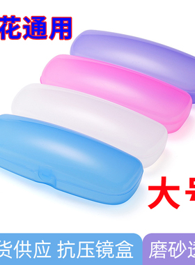 老花镜眼镜盒包邮塑料磨砂眼镜盒老花镜通用尺寸155mm*61mm*40mm