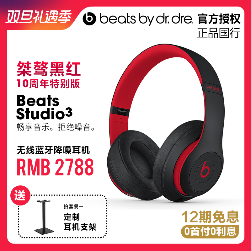 Beats Studio 3 Wireless èîæñºÚºì Í·´÷ʽÎÞÏßÀ¶ÑÀ¶ú»úħÒô½µÔë 10ÖÜÄêÌØ±ð°æÂ¼Òôʦb¶úÂó