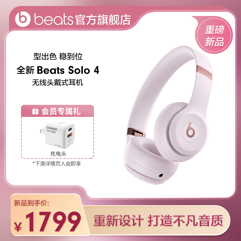 【重磅新品】Beats Solo4无线头戴式耳机b魔音苹果降噪运动耳麦