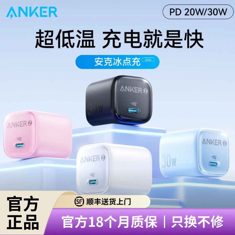 安克30W冰点充充电器20W快充头