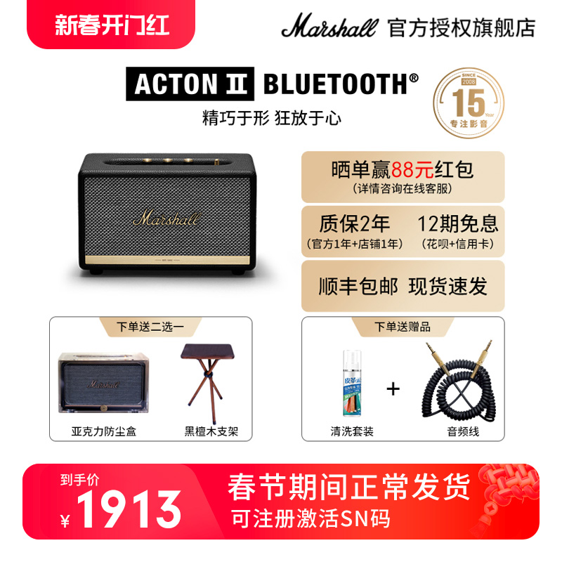 可官方注册激活SN码 马歇尔MARSHALL ACTON Ⅱ 三代无线蓝牙音箱