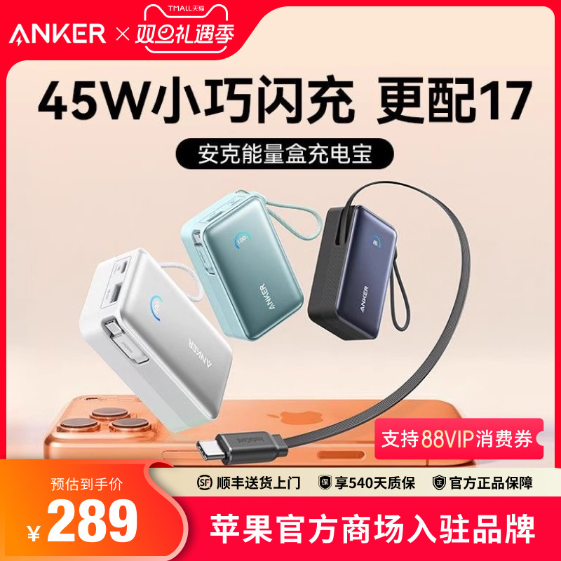 安克45W充电宝20000毫安S1伸缩线