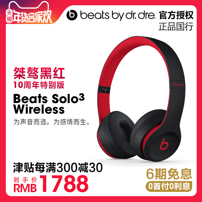 Beats Solo3 Wireless èîæñºÚºìÍ·´÷ʽÎÞÏßÀ¶ÑÀ¶ú»ú10ÖÜÄêÌØ±ð°æÄ§Òô½µÔëb¶ú»ú¶úÂó
